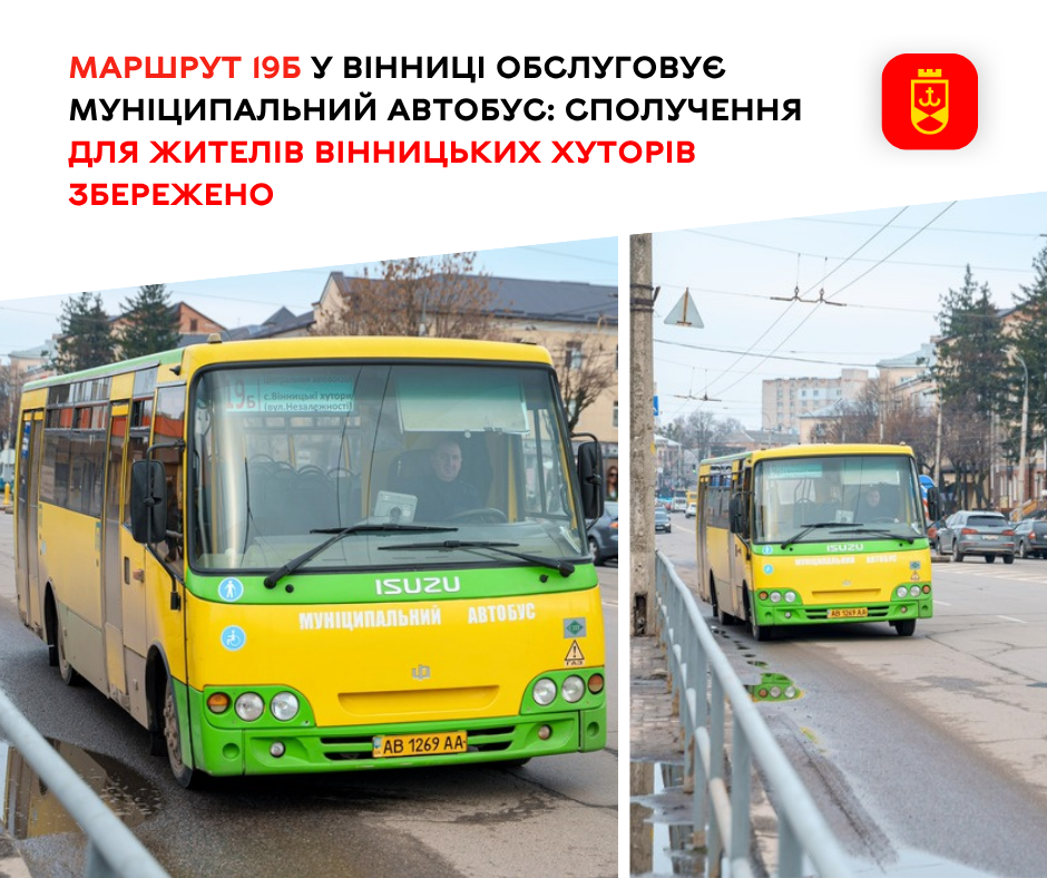Маршрут 19Б у Вінниці обслуговує муніципальний автобус: сполучення для жителів Вінницьких Хуторів збережено